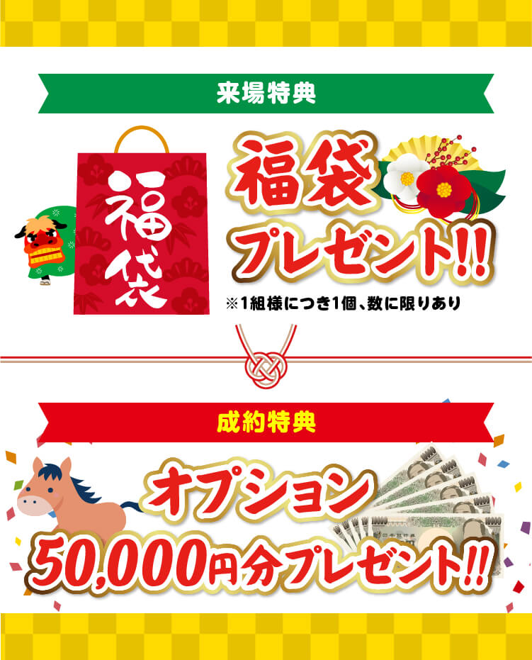 福袋プレゼント!!